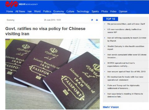 伊朗媒体报道：伊朗批准对中国游客实行免签入境政策