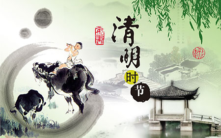 qingming.png