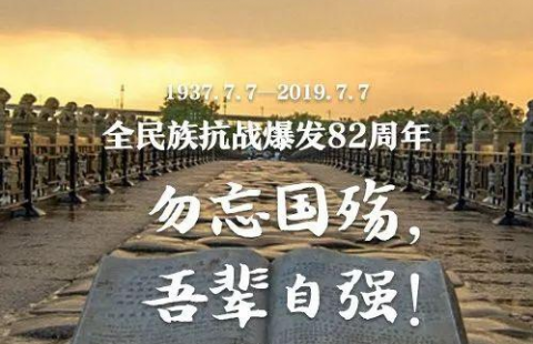 台湾多个团体纪念“七七事变”82周年！统派发声促和平统一