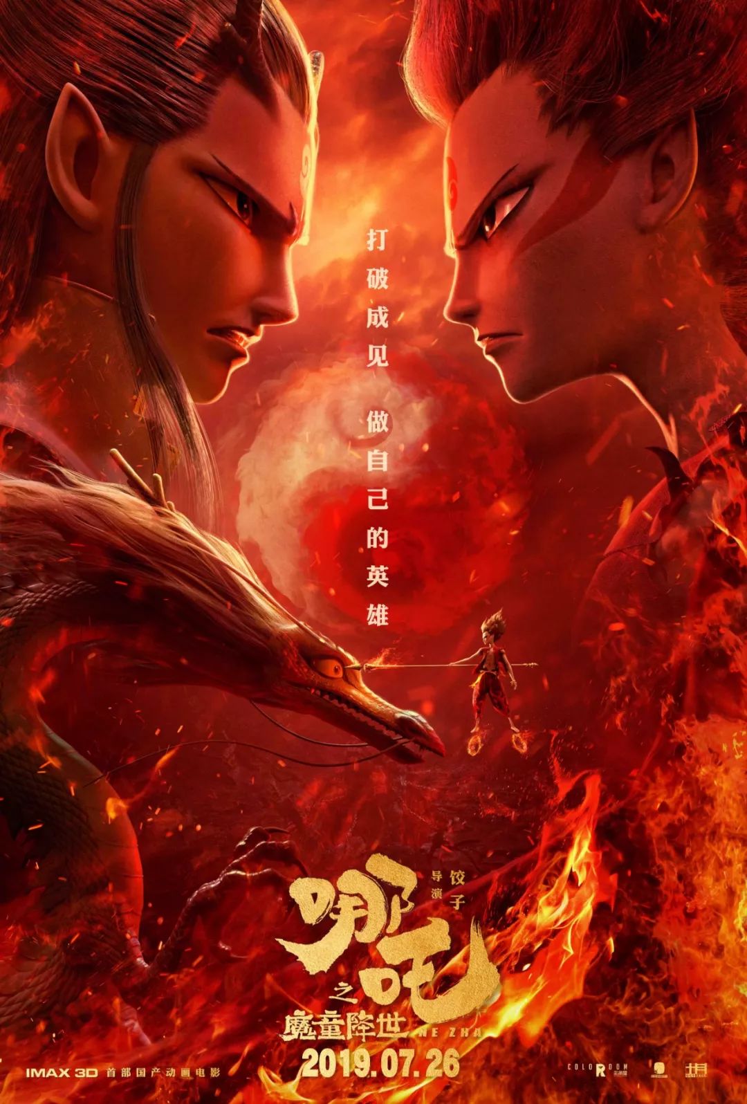 国产动漫电影新篇章，《哪吒之魔童降世》票房口碑双丰收