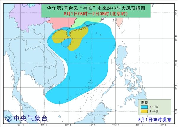 台风“韦帕”将登陆广东海南一带，中心附近最大风力9级