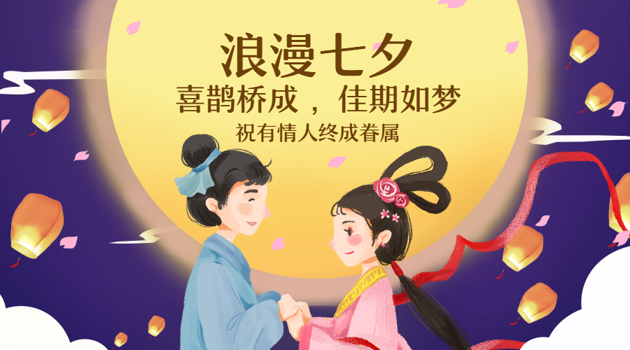 中国的情人节七夕节的由来，七夕各地都有哪些习俗？