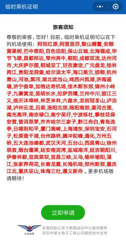 没带身份证也能坐飞机了！全国临时乘机证明系统9月15日启用