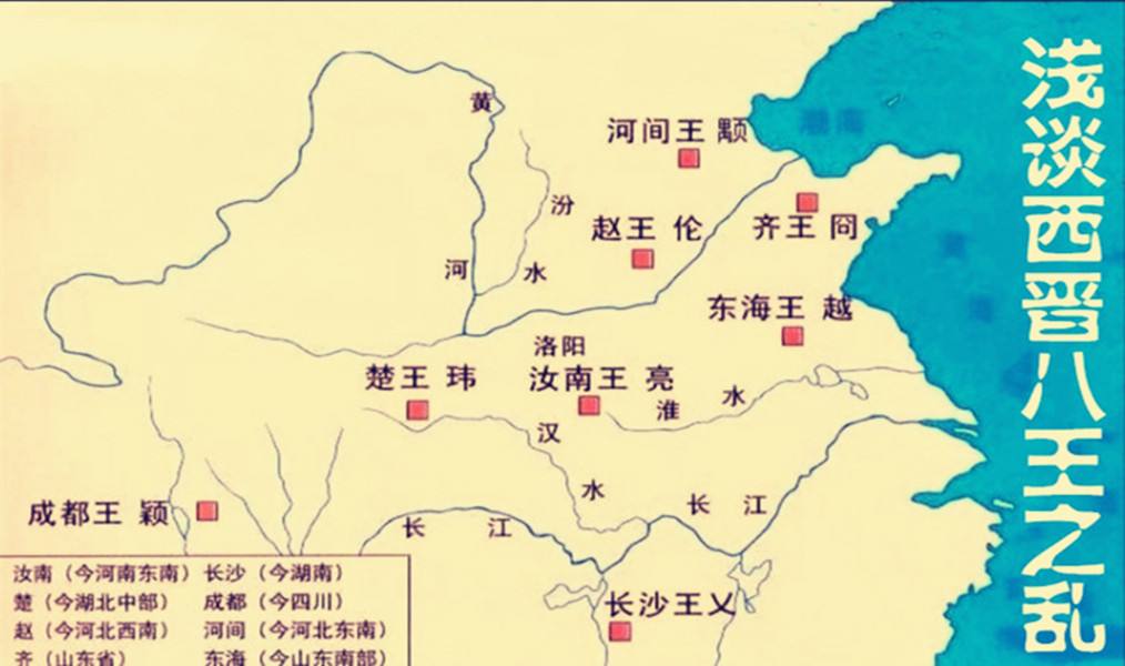 五胡南北乱世的开端，中国历史上最严重的内乱八王之乱
