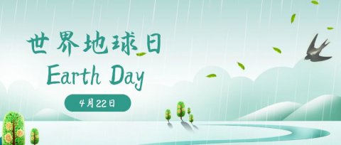 世界地球日（Earth Day）是哪一天？是何时开始的