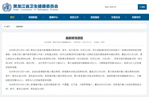 4月25日黑龙江省省内新增确诊病例5例，境外输入无症状感染者轨迹公布