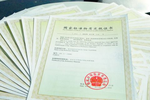 国标电子证，市场监管总局正式启用电子国家标准物质定级证书