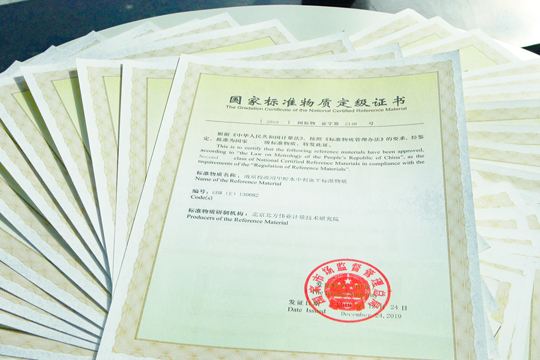 国标电子证书来了，市场监管总局正式启用电子“国家标准物质定级证书”